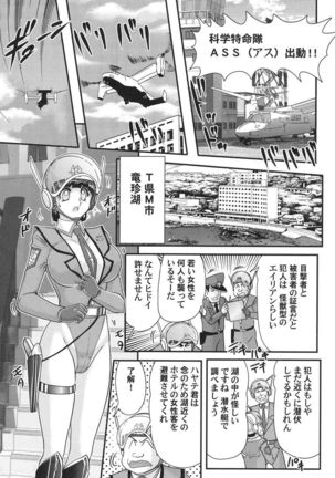 Kagaku tokunyū-tai Ultra Mari - Page 4