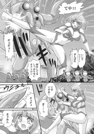 Kagaku tokunyū-tai Ultra Mari - Page 69