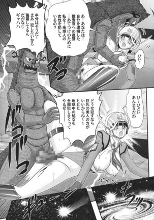 Kagaku tokunyū-tai Ultra Mari - Page 8
