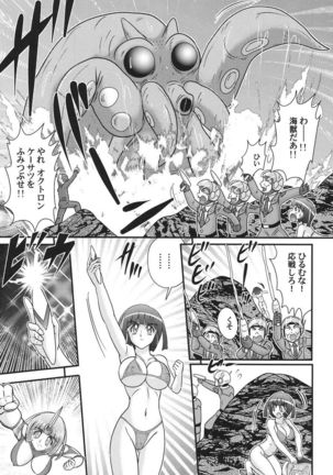 Kagaku tokunyū-tai Ultra Mari - Page 67