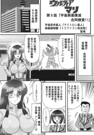 Kagaku tokunyū-tai Ultra Mari - Page 80