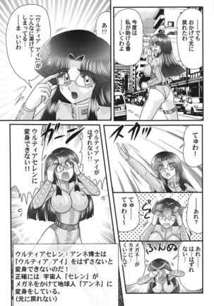 Kagaku tokunyū-tai Ultra Mari - Page 124