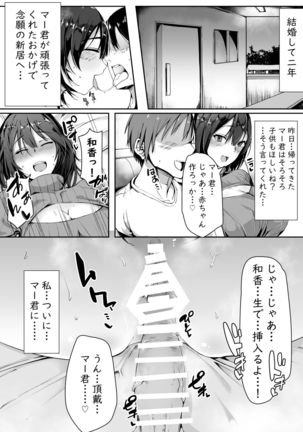 Neteiru Danna no Me no Mae de Motokare Joushi ni Okasareru - Page 4