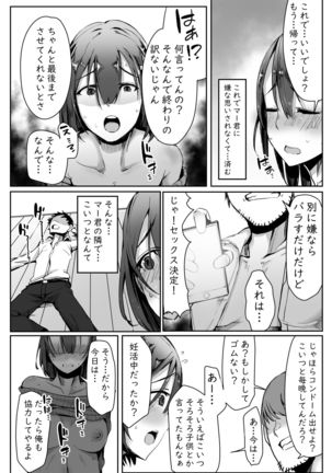 Neteiru Danna no Me no Mae de Motokare Joushi ni Okasareru Page #17