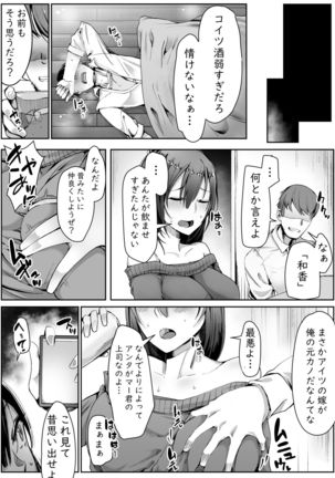 Neteiru Danna no Me no Mae de Motokare Joushi ni Okasareru - Page 8