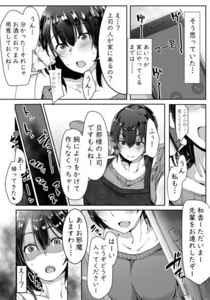 Neteiru Danna no Me no Mae de Motokare Joushi ni Okasareru - Page 6