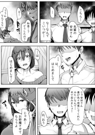 Neteiru Danna no Me no Mae de Motokare Joushi ni Okasareru - Page 7