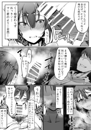 Neteiru Danna no Me no Mae de Motokare Joushi ni Okasareru Page #14