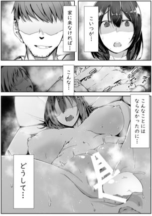 Neteiru Danna no Me no Mae de Motokare Joushi ni Okasareru - Page 3