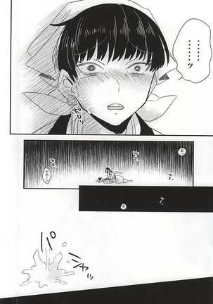 Sake to Koi ni Nomareru Bekarazu. Page #21
