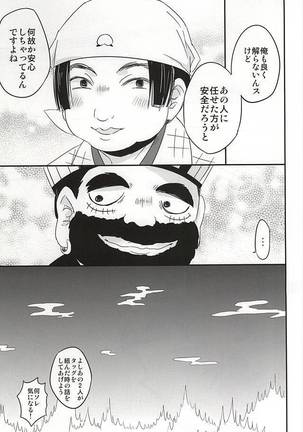 Sake to Koi ni Nomareru Bekarazu. Page #8