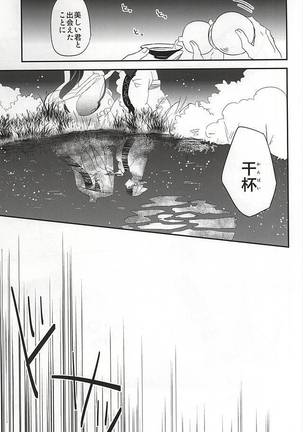 Sake to Koi ni Nomareru Bekarazu. Page #18