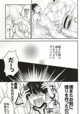 Sake to Koi ni Nomareru Bekarazu. Page #26