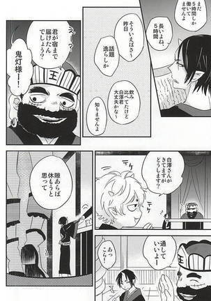 Sake to Koi ni Nomareru Bekarazu. Page #31