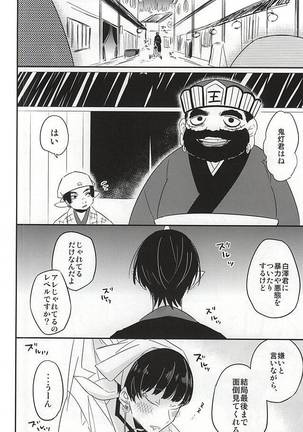 Sake to Koi ni Nomareru Bekarazu. Page #7