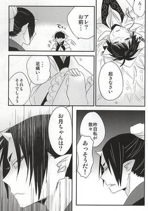 Sake to Koi ni Nomareru Bekarazu. Page #22