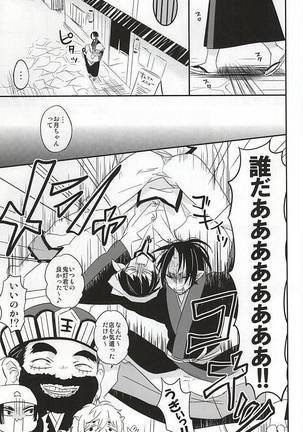 Sake to Koi ni Nomareru Bekarazu. Page #6