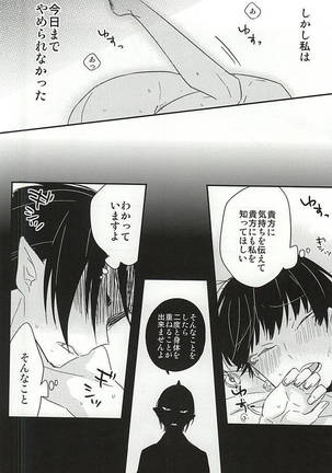 Sake to Koi ni Nomareru Bekarazu. Page #29