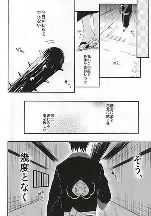 Sake to Koi ni Nomareru Bekarazu. Page #13