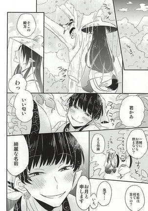 Sake to Koi ni Nomareru Bekarazu. Page #17