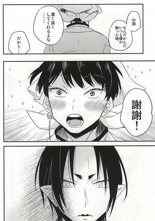 Sake to Koi ni Nomareru Bekarazu. Page #33