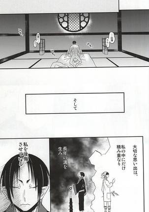 Sake to Koi ni Nomareru Bekarazu. Page #28