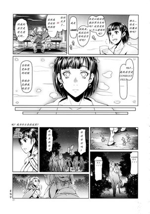 Onnakishi Rael to Suzuiro no Mori no Kiba Page #21