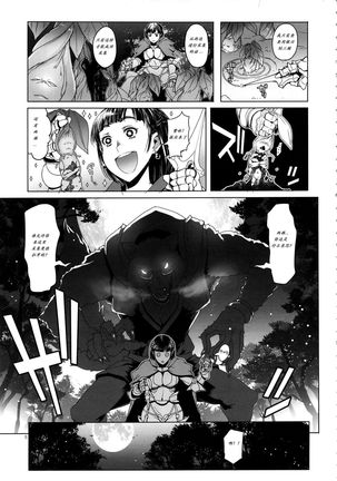 Onnakishi Rael to Suzuiro no Mori no Kiba Page #5