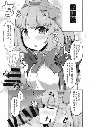 私たちなか〇し部がち〇ぽ係になりました - Page 19