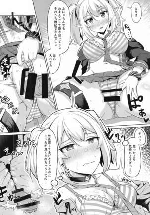 私たちなか〇し部がち〇ぽ係になりました - Page 6