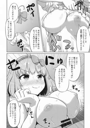 私たちなか〇し部がち〇ぽ係になりました - Page 20