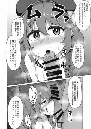 私たちなか〇し部がち〇ぽ係になりました - Page 14