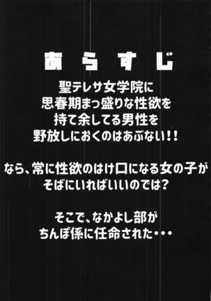 私たちなか〇し部がち〇ぽ係になりました