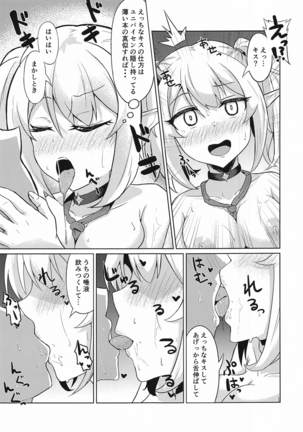 私たちなか〇し部がち〇ぽ係になりました - Page 9