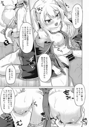 私たちなか〇し部がち〇ぽ係になりました - Page 7