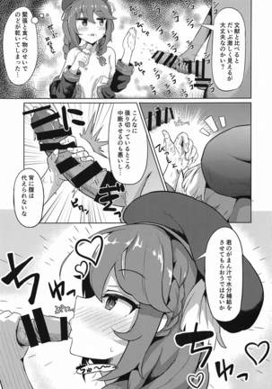 私たちなか〇し部がち〇ぽ係になりました - Page 13