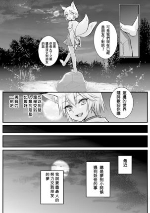 狐の嫁入り - Page 6