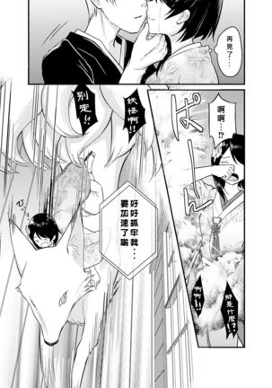 狐の嫁入り Page #14