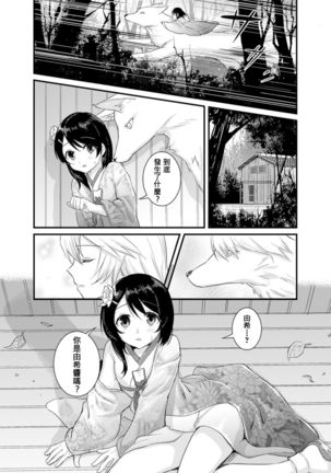 狐の嫁入り Page #15