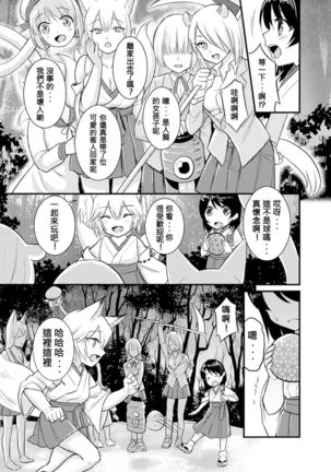 狐の嫁入り - Page 4