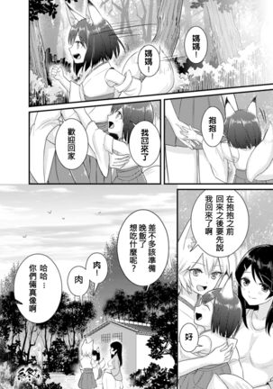 狐の嫁入り Page #23