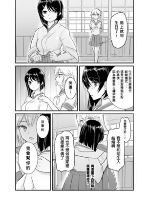 狐の嫁入り - Page 12