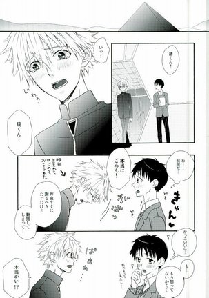 ねるふ食堂 Page #14