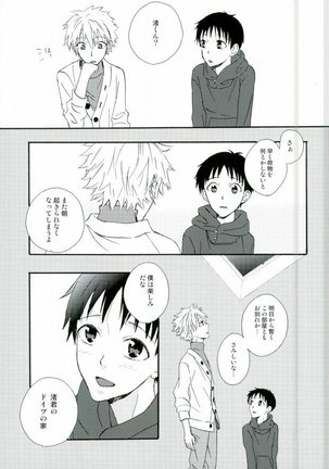 ねるふ食堂 Page #58