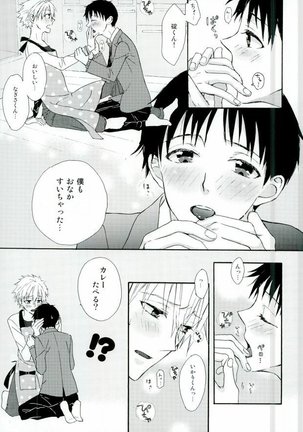 ねるふ食堂 Page #34