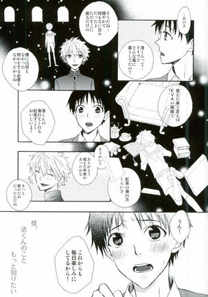 ねるふ食堂 Page #18