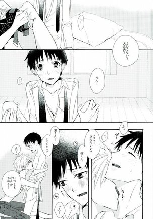 ねるふ食堂 Page #38