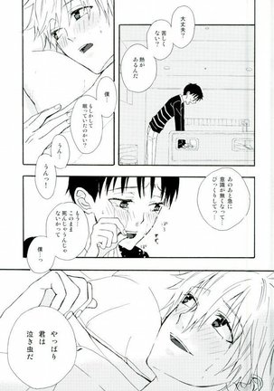 ねるふ食堂 Page #52