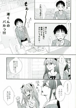 ねるふ食堂 Page #22