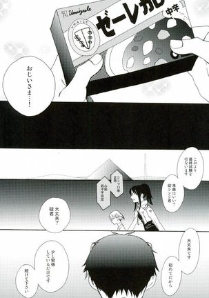 ねるふ食堂 Page #27